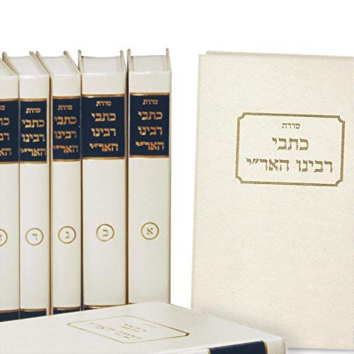 Kitvei HaAri I The Writings of the Rav Isaac Luria The Ari I 18 volumes Set I Hebrew Edition