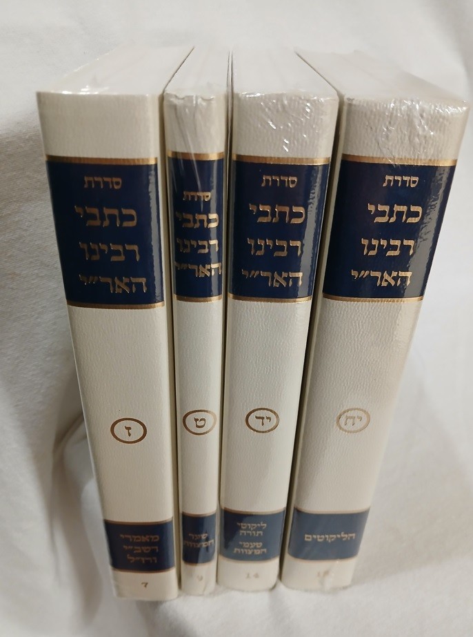 Kitvei Ha Ari The Writings Of Rabbi Isaac Luria The Ari 4 Books 7 9 14 18 Hebrew