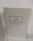 Kitvei Ha Ari The Writings Of Rabbi Isaac Luria The Ari 4 Books 7 9 14 18 Hebrew