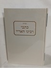 Kitvei Ha Ari The Writings Of Rabbi Isaac Luria The Ari 4 Books 7 9 14 18 Hebrew