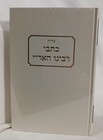 Kitvei Ha Ari The Writings Of Rabbi Isaac Luria The Ari 4 Books 7 9 14 18 Hebrew
