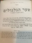 YESHIVA KOL YEHUDA LURIA GILGULIM KABBALAH HEBREW ARI COMPLETE SET