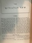 YESHIVA KOL YEHUDA LURIA GILGULIM KABBALAH HEBREW ARI COMPLETE SET